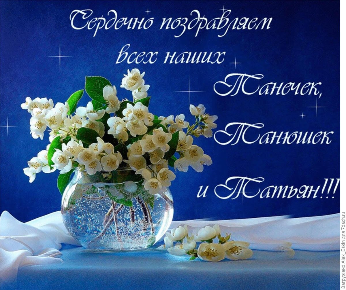 Татьянин день