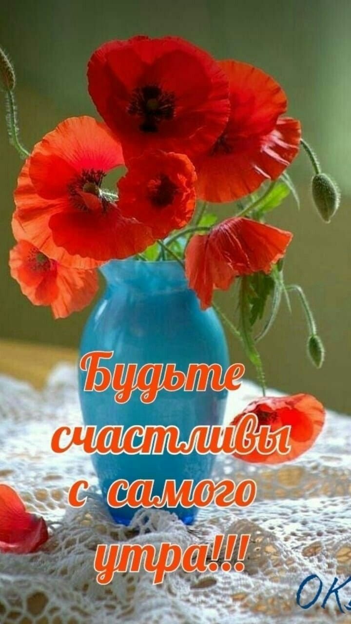 С добрым утром