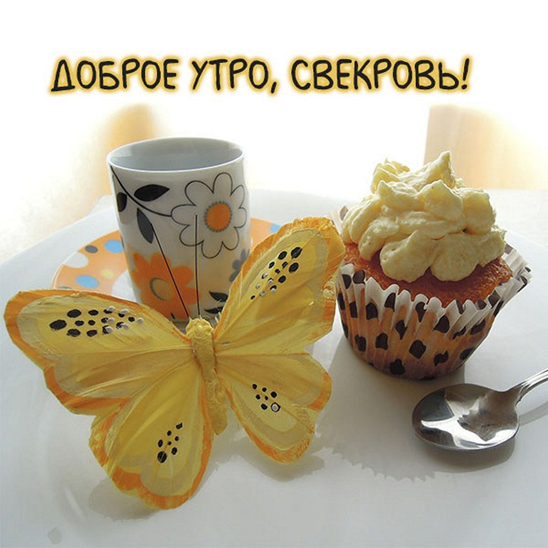 Дети желают доброго утра