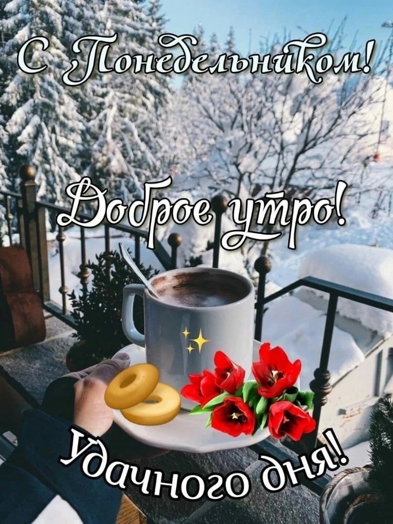 Доброго зимнего вечера