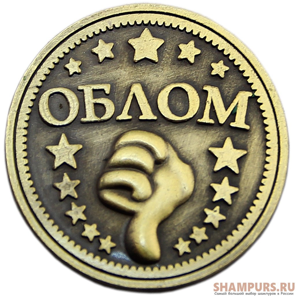 Монеты подарочные прикольные