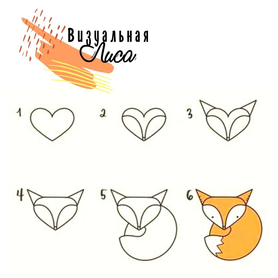 Рисунок лиса по этапам