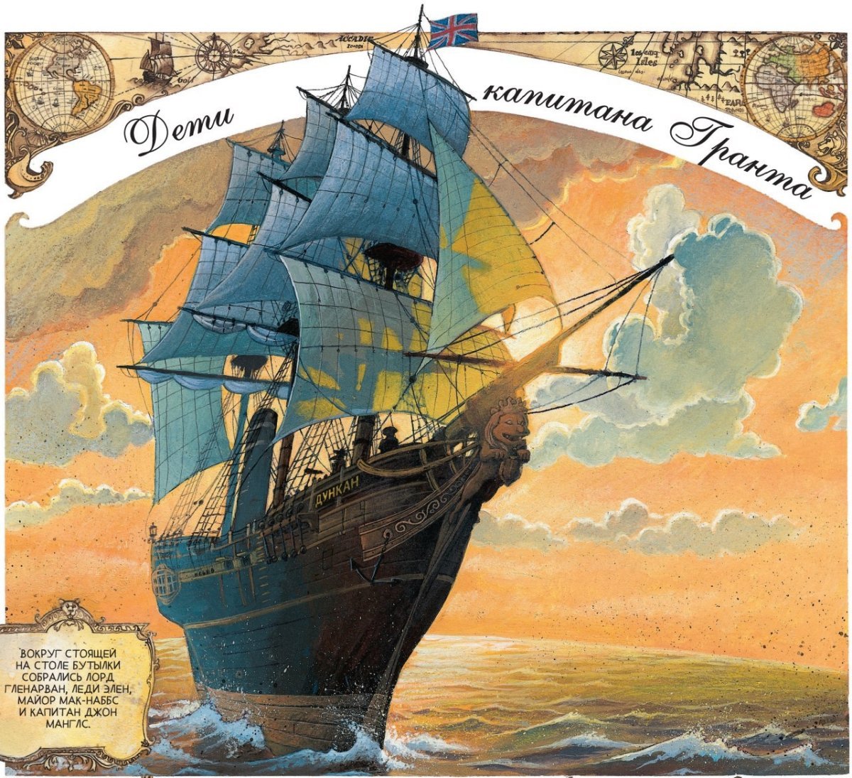 Дети капитана Гранта рыба молот