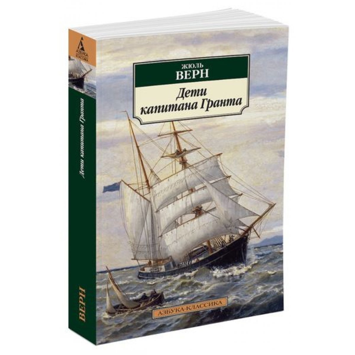 Дети капитана Гранта Роберт