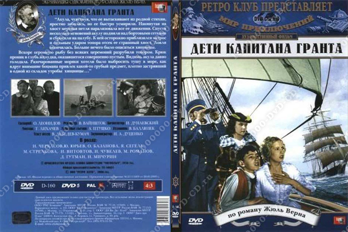 Дети капитана Гранта фильм 1985