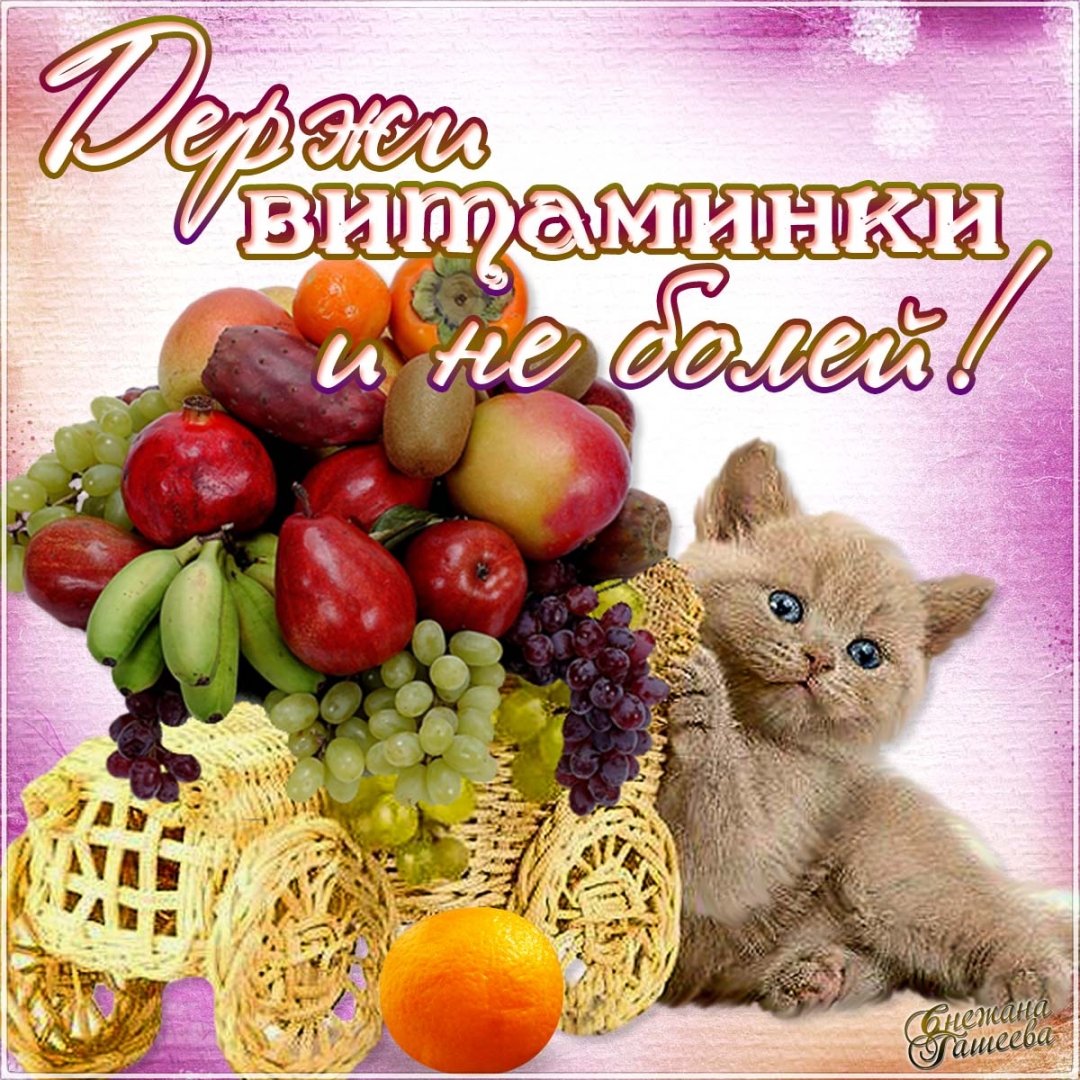 Картинка поправляйся Галя