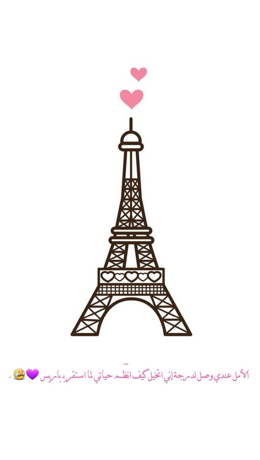 Раскраска эльфивая башня в Париже