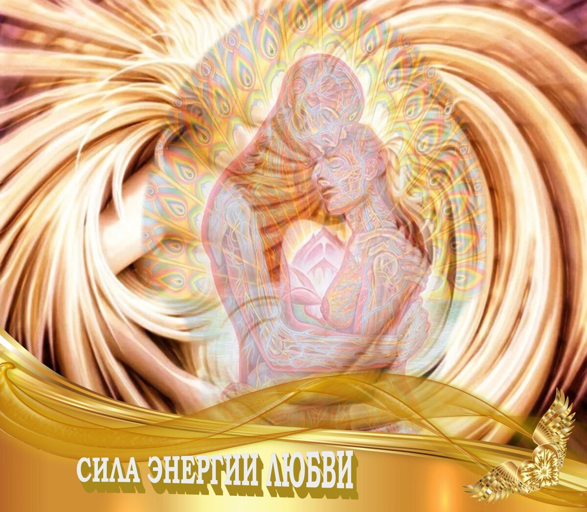 Мужчина и женщина эзотерика