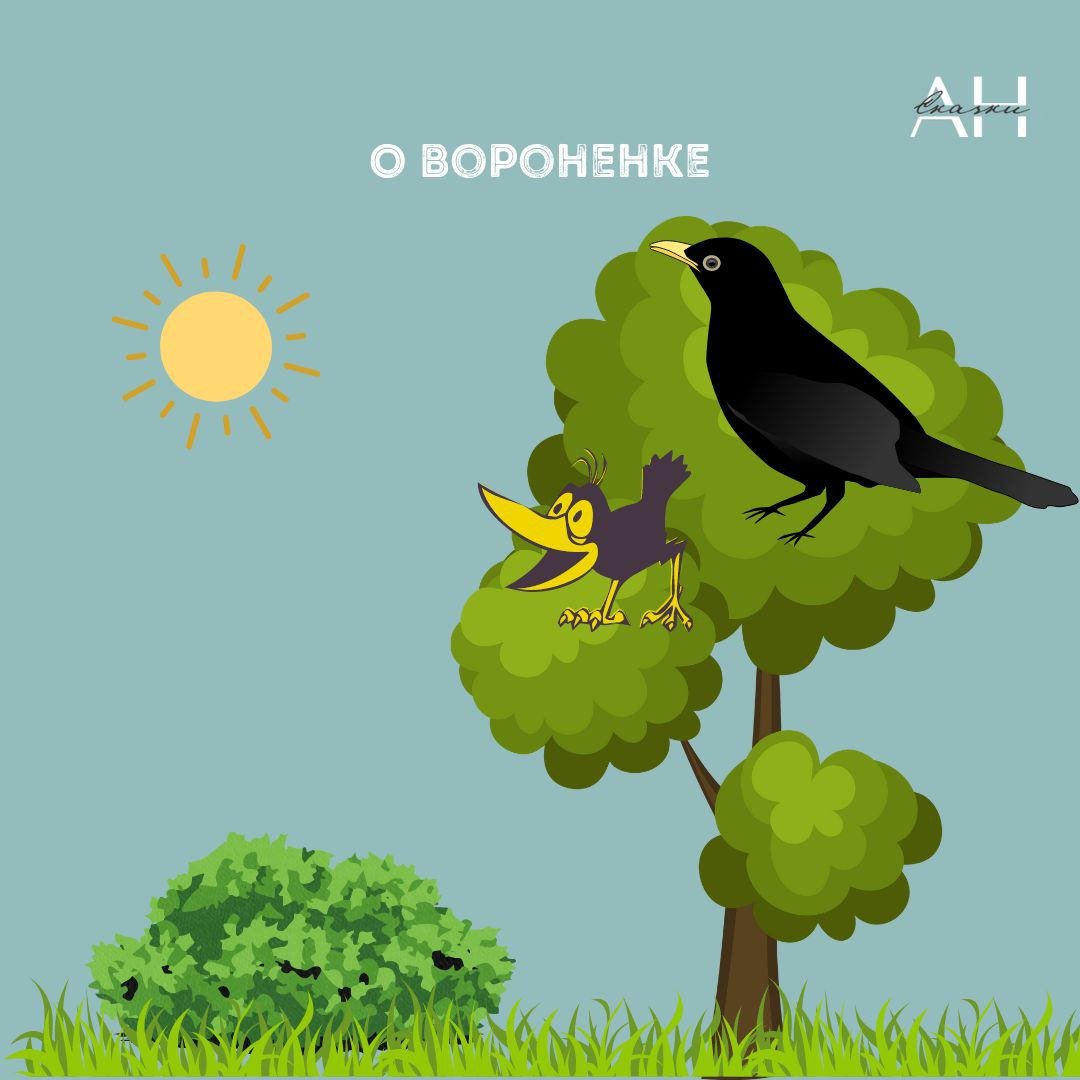 Ворона мультяшная