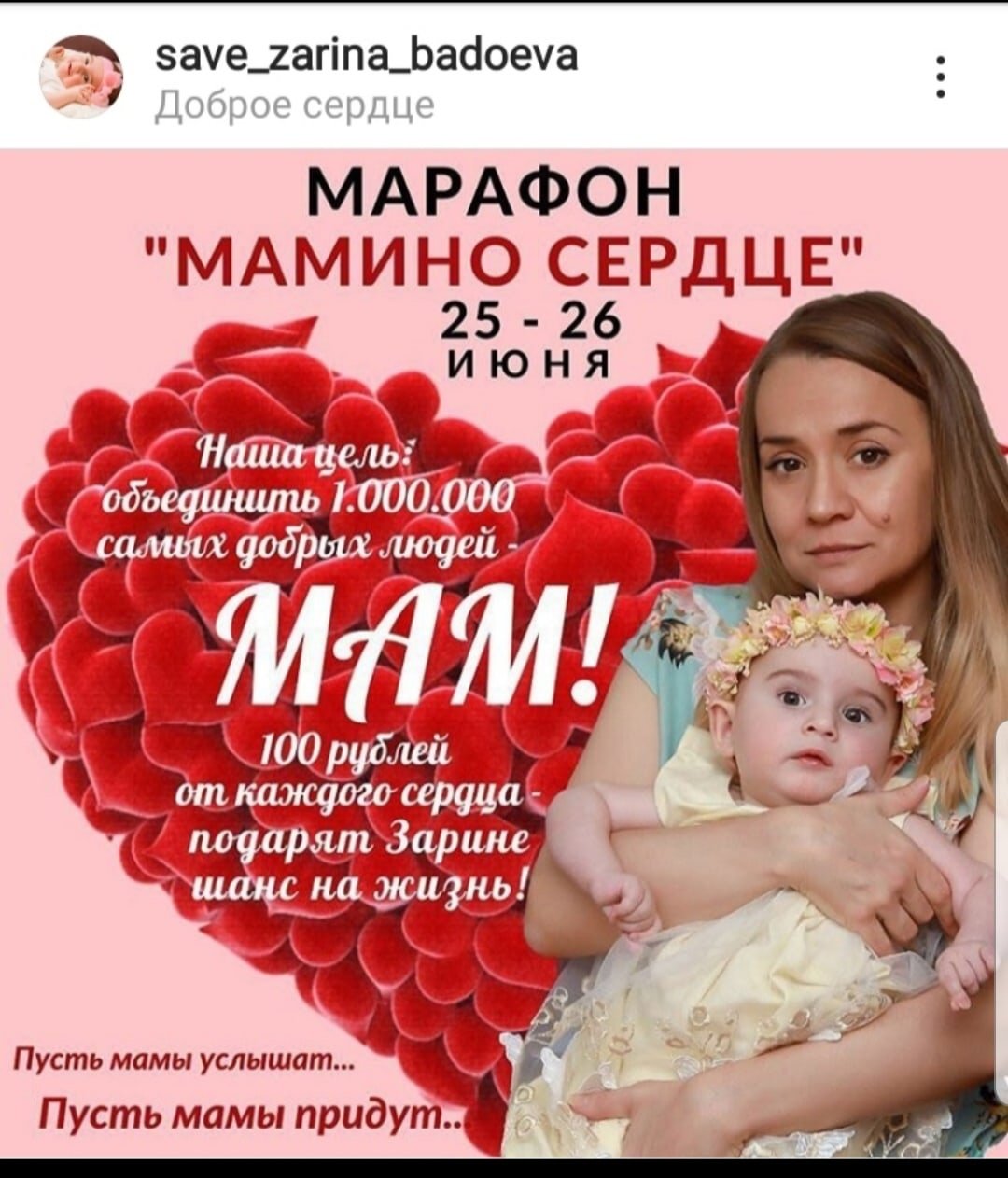 Мамино сердце