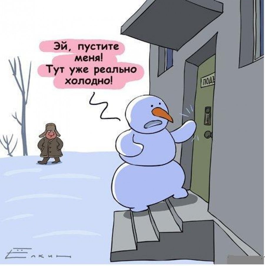 Шутки про холод