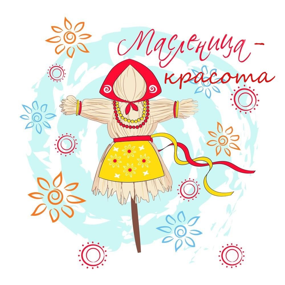 Символы Масленицы