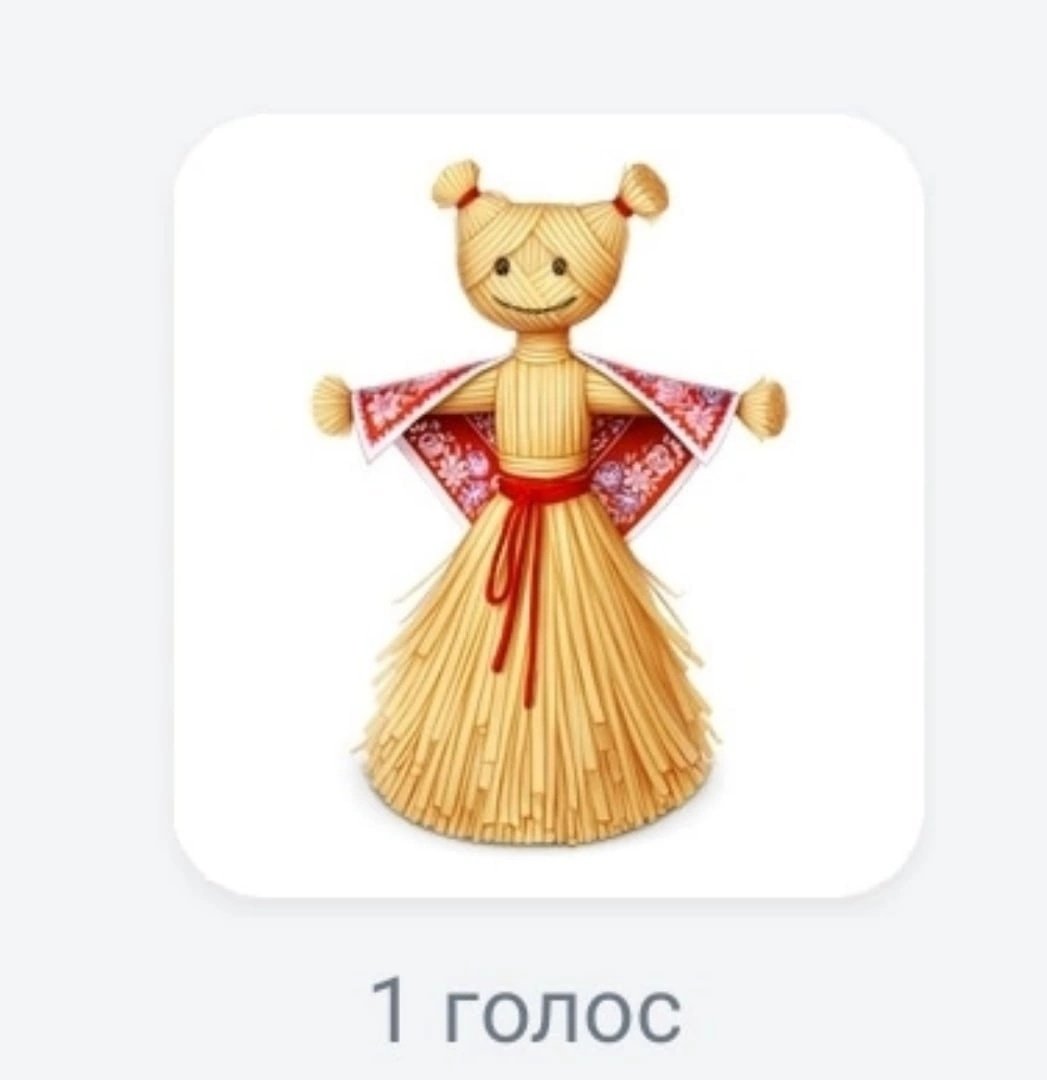 Масленичная обрядовая кукла