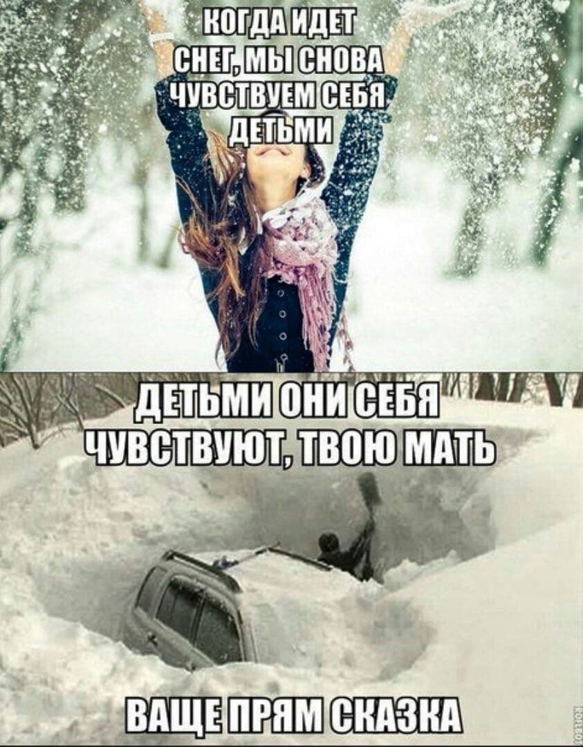 Приколы про снег