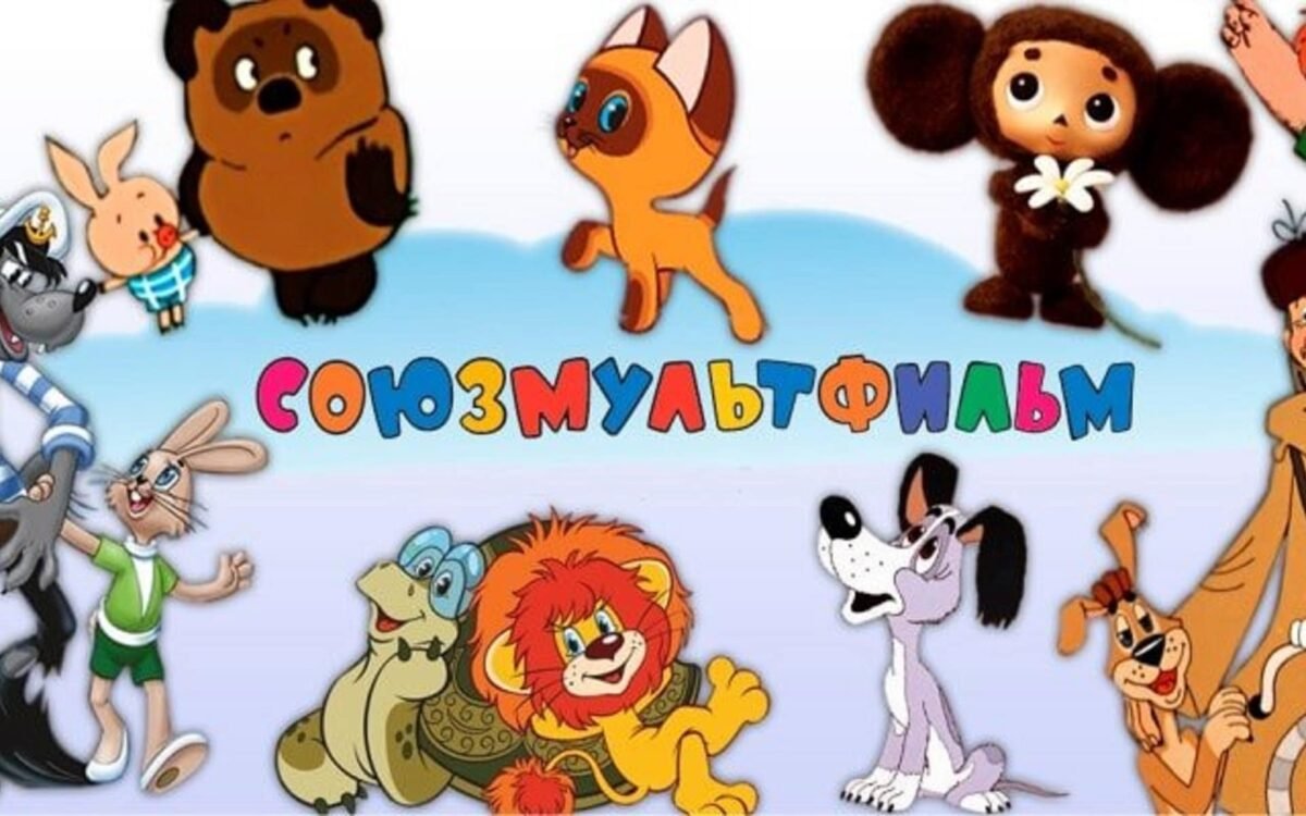 Мультконцерт Союзмультфильм