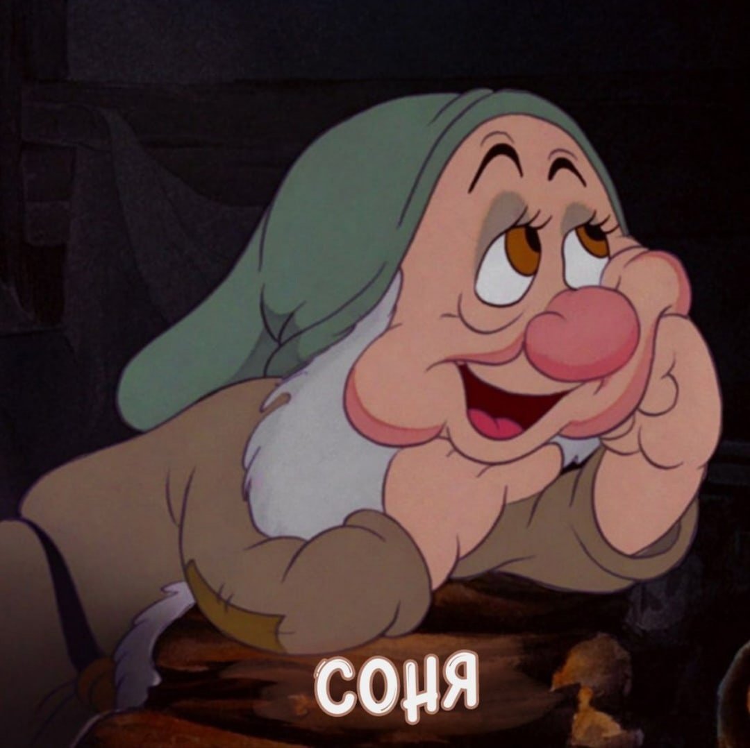 Белоснежка и семь гномов мультфильм 1937 Ворчун