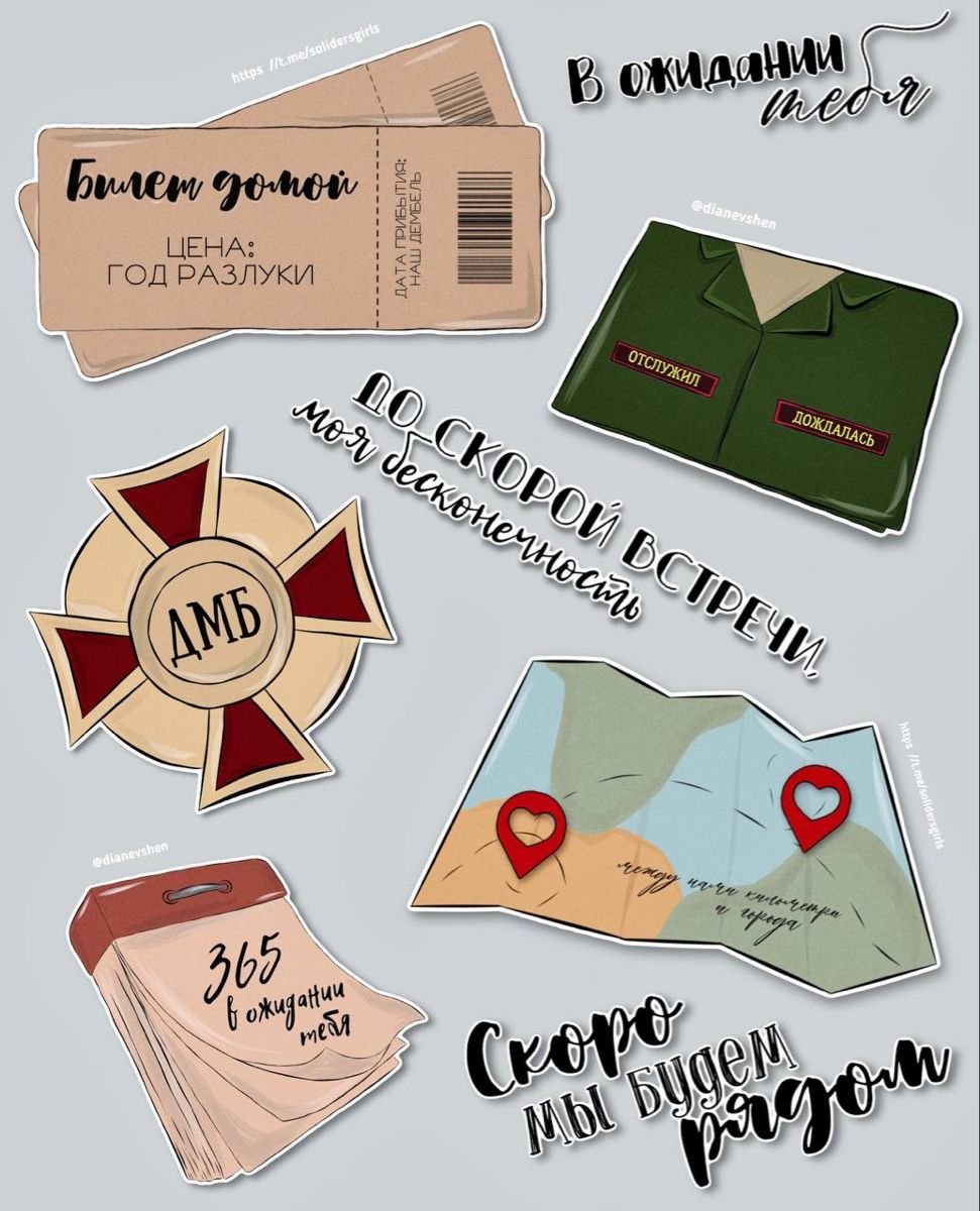 Вырезки для ДМБ альбома