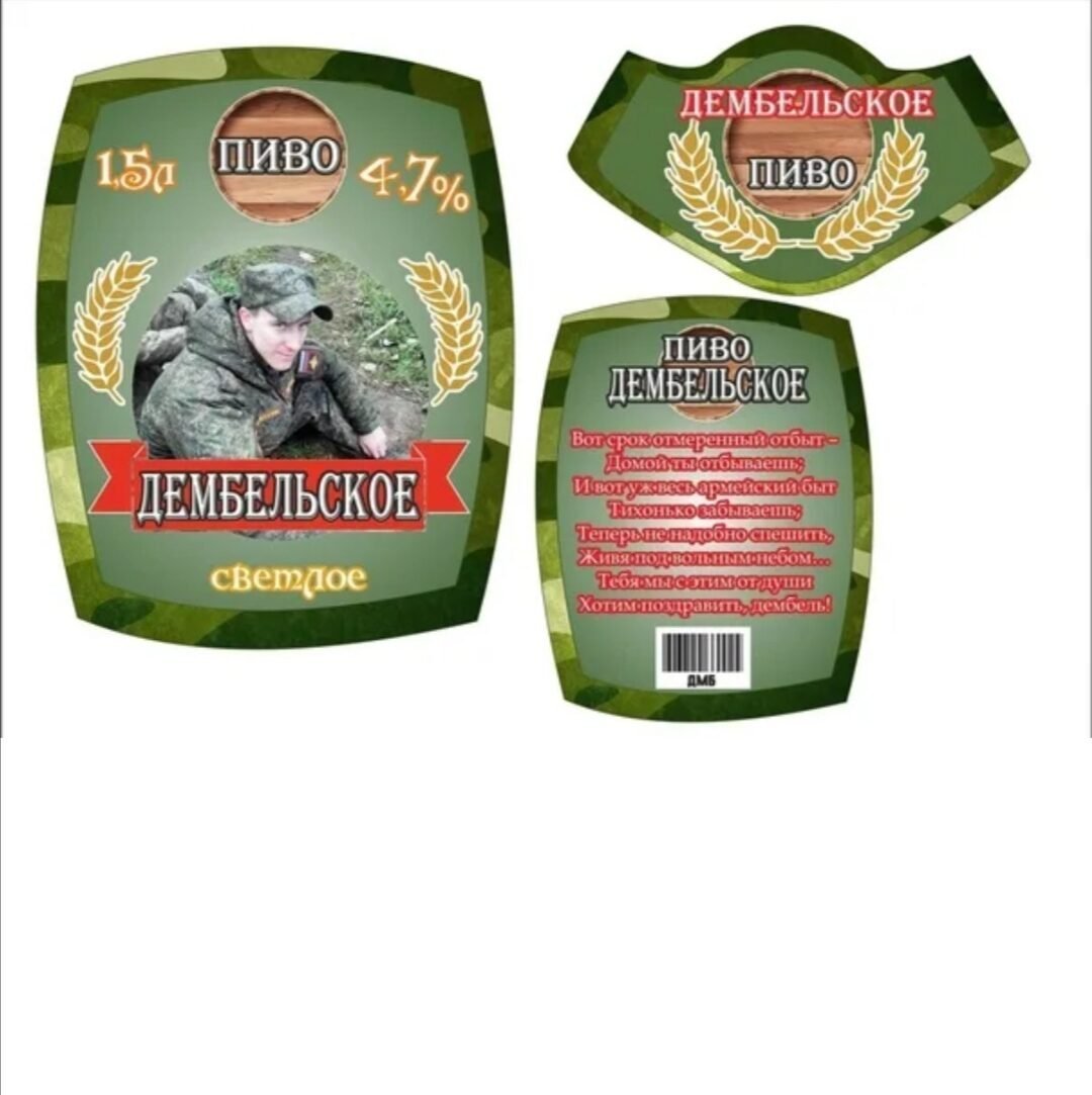 Дембельские наклейки на водку
