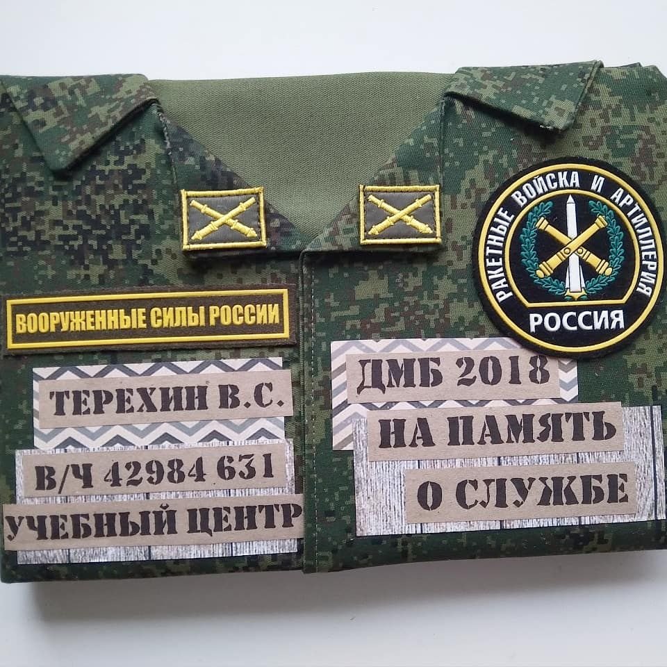 Украшения для ДМБ альбома