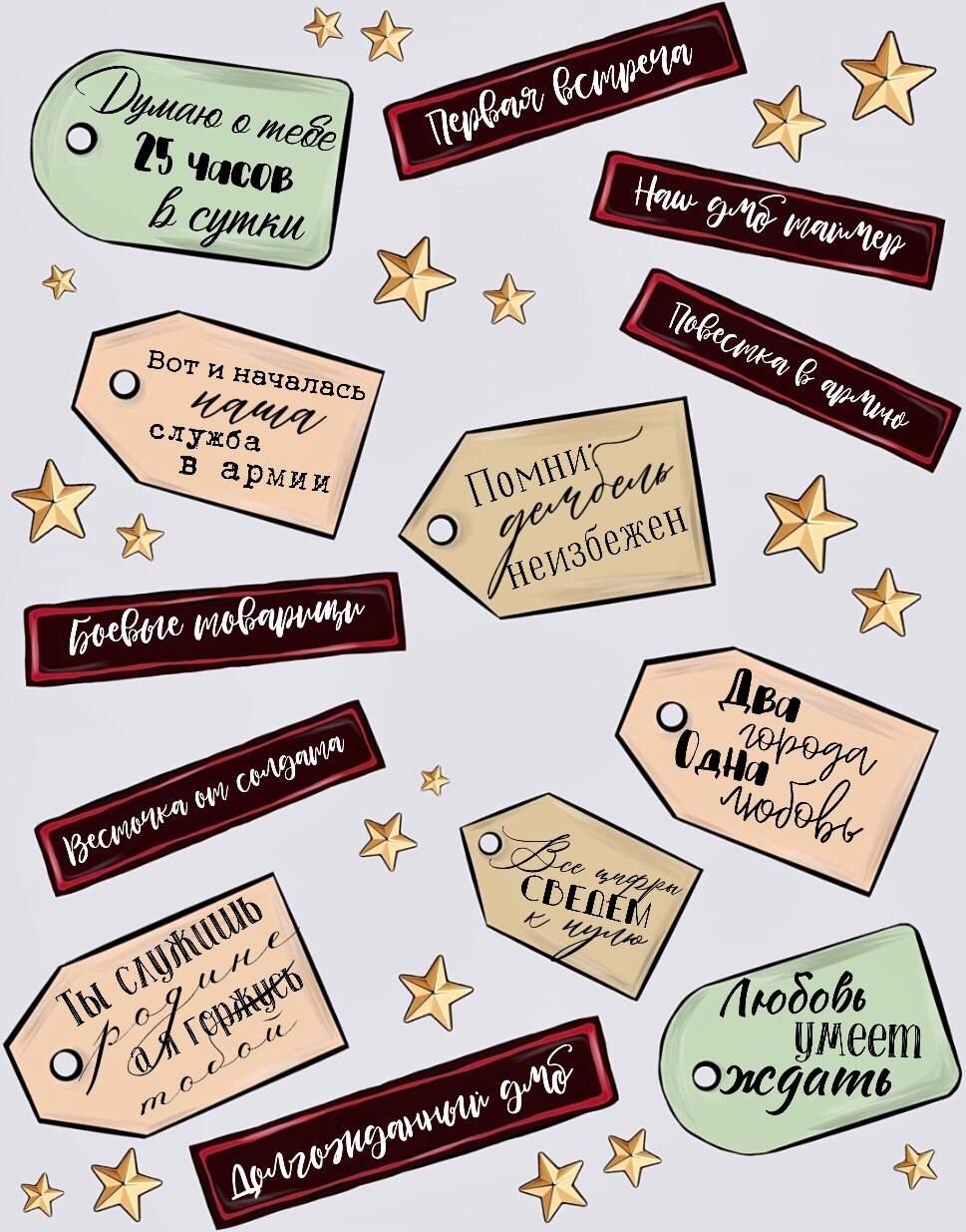 Армейские наклейки для альбома