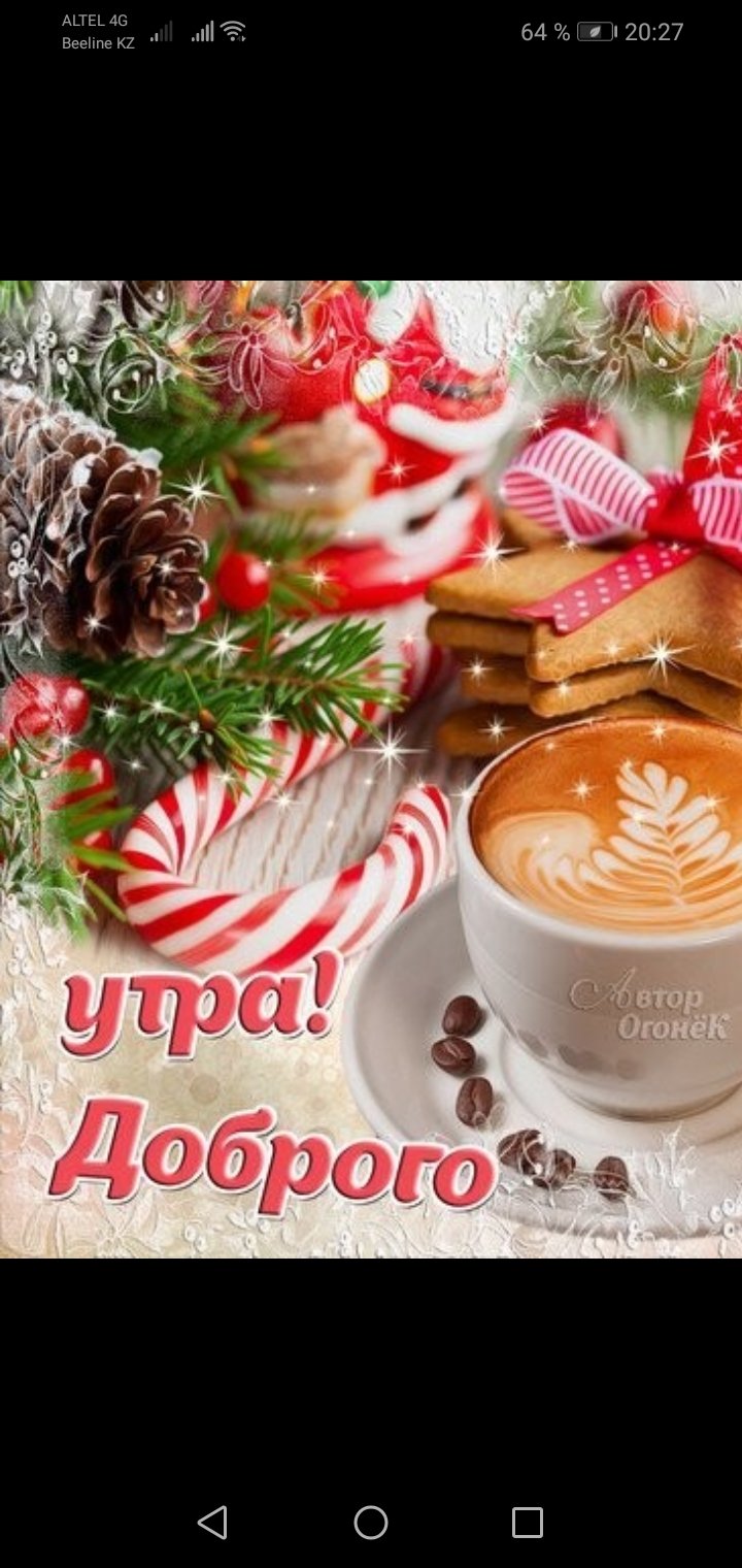 Доброе Рождественское утро