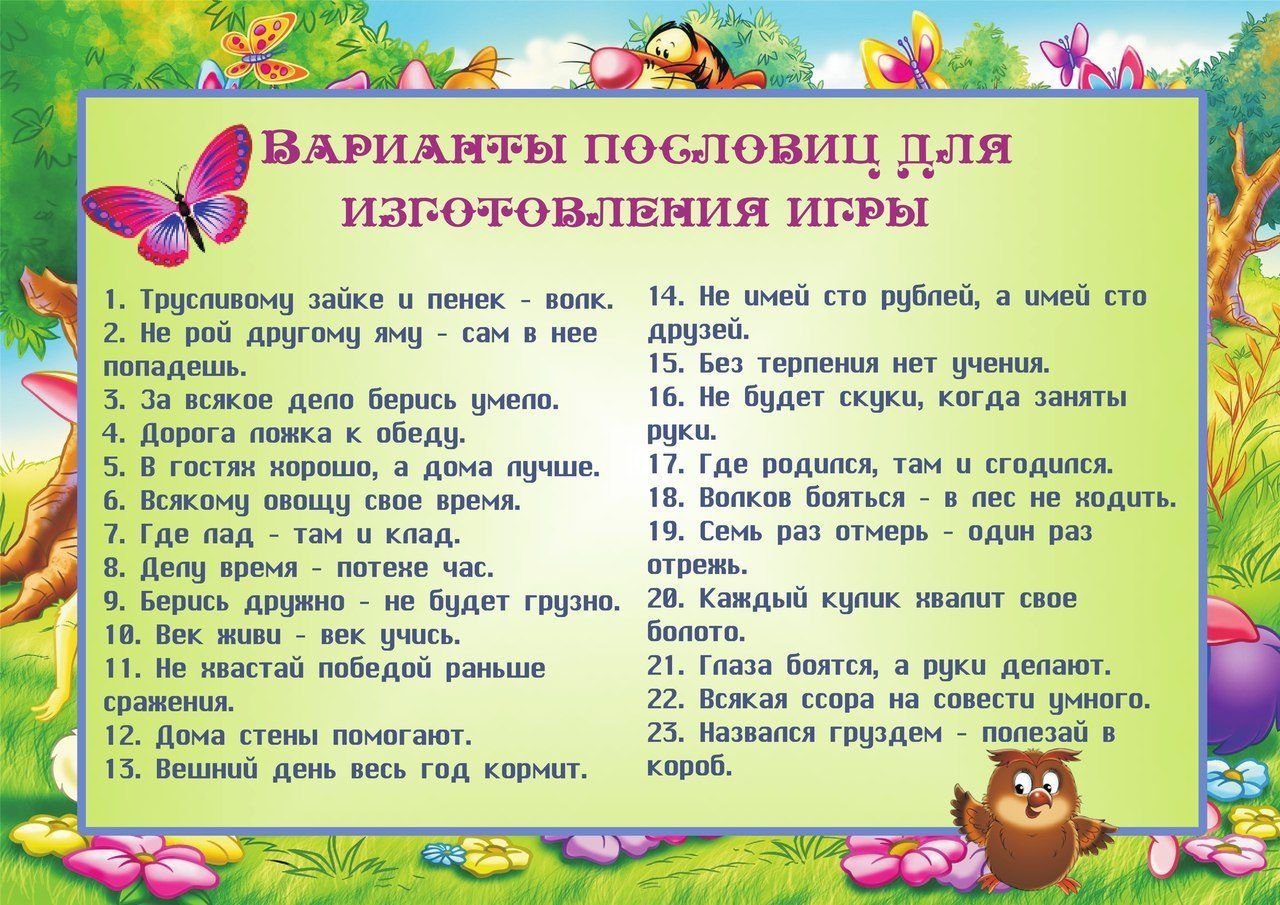 Русские пословицы для детей. Поговорки для детей. Поговорки для детей дошкольного. Пословицы и поговорки для детей. Пословицы для детей.