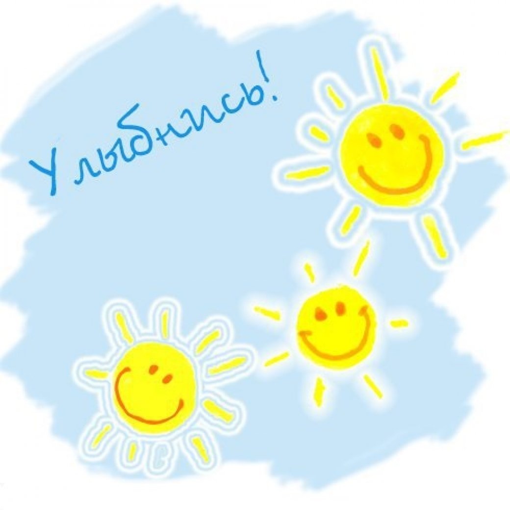День солнечных улыбок