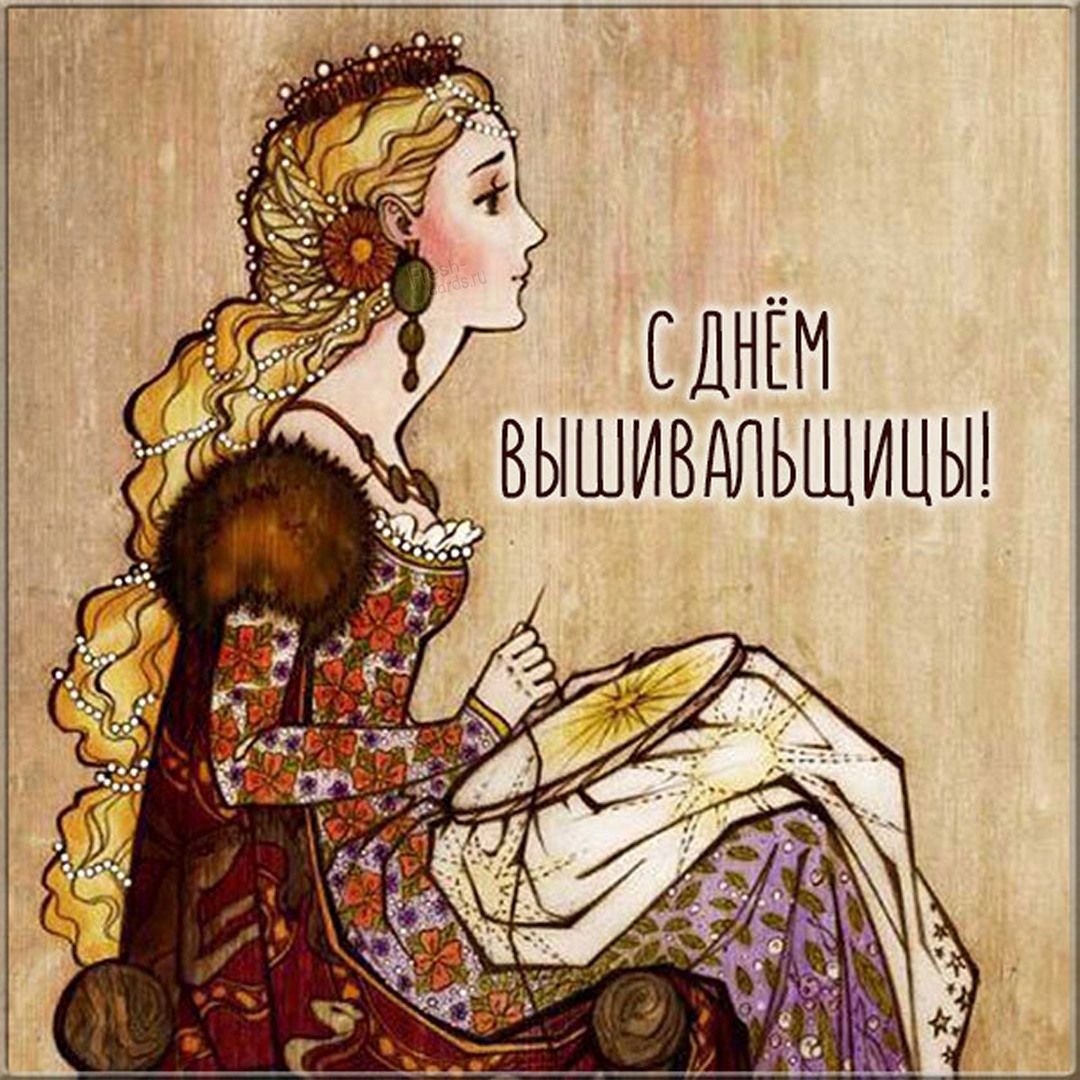10 Ноября день рукодельниц