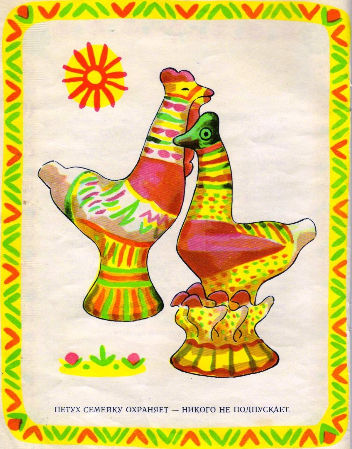 Роспись глиняных игрушек Филимоновская