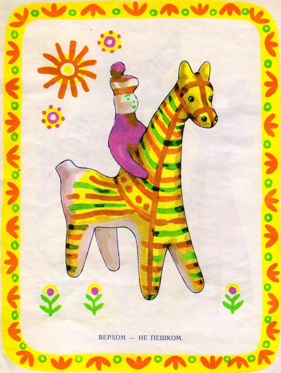 Филимоновская свистулька петушок