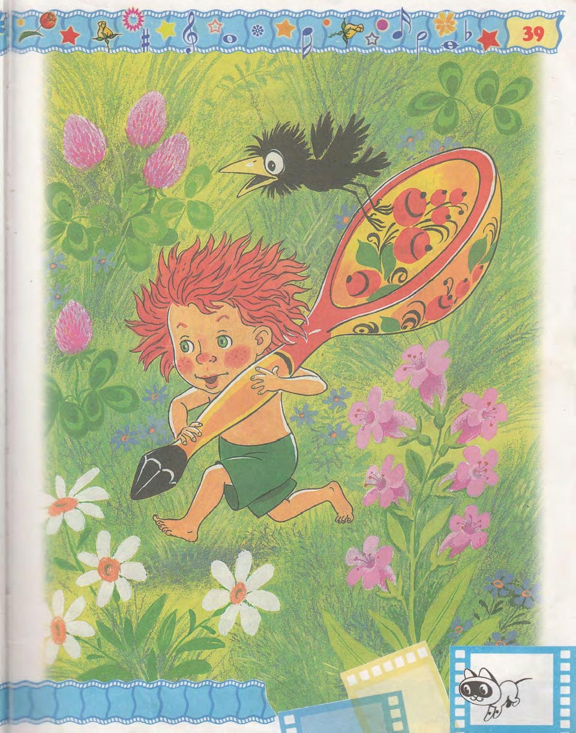 Антошка (из м/ф «веселая Карусель»);