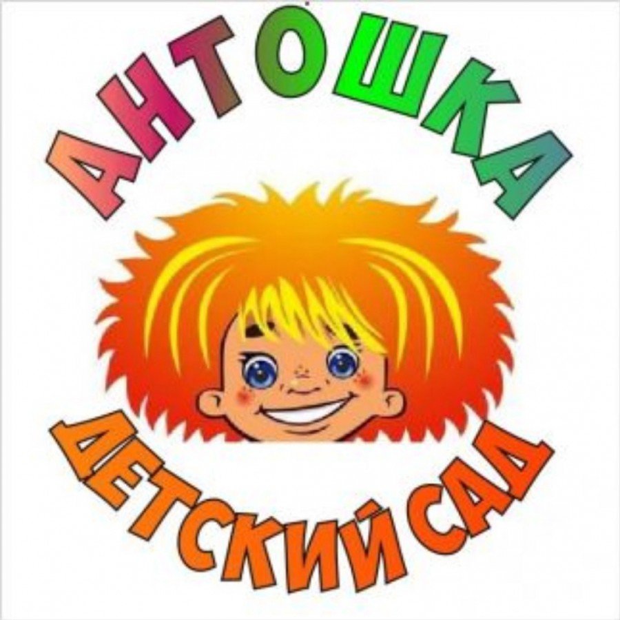 Детский сад Антошка