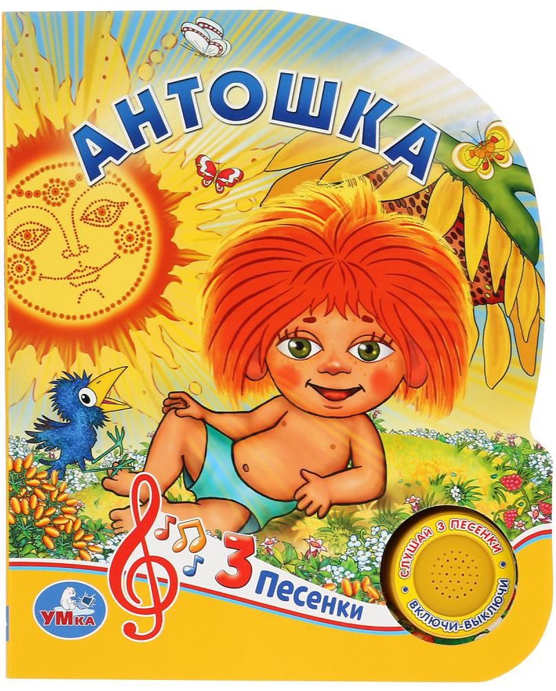 Раскраска Антошка из мультика