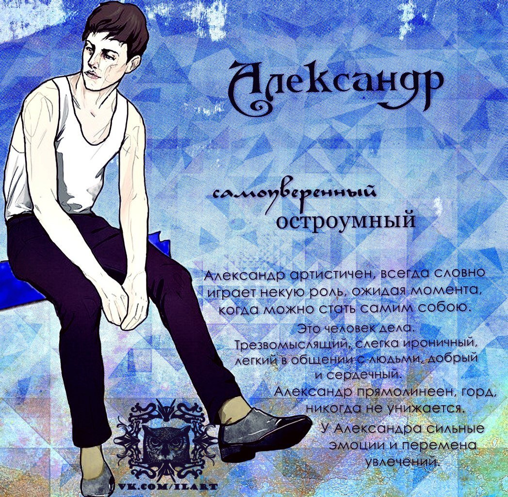 Тату Александр