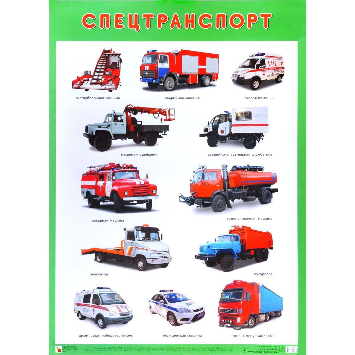 Карточки для детей спецтранспорт