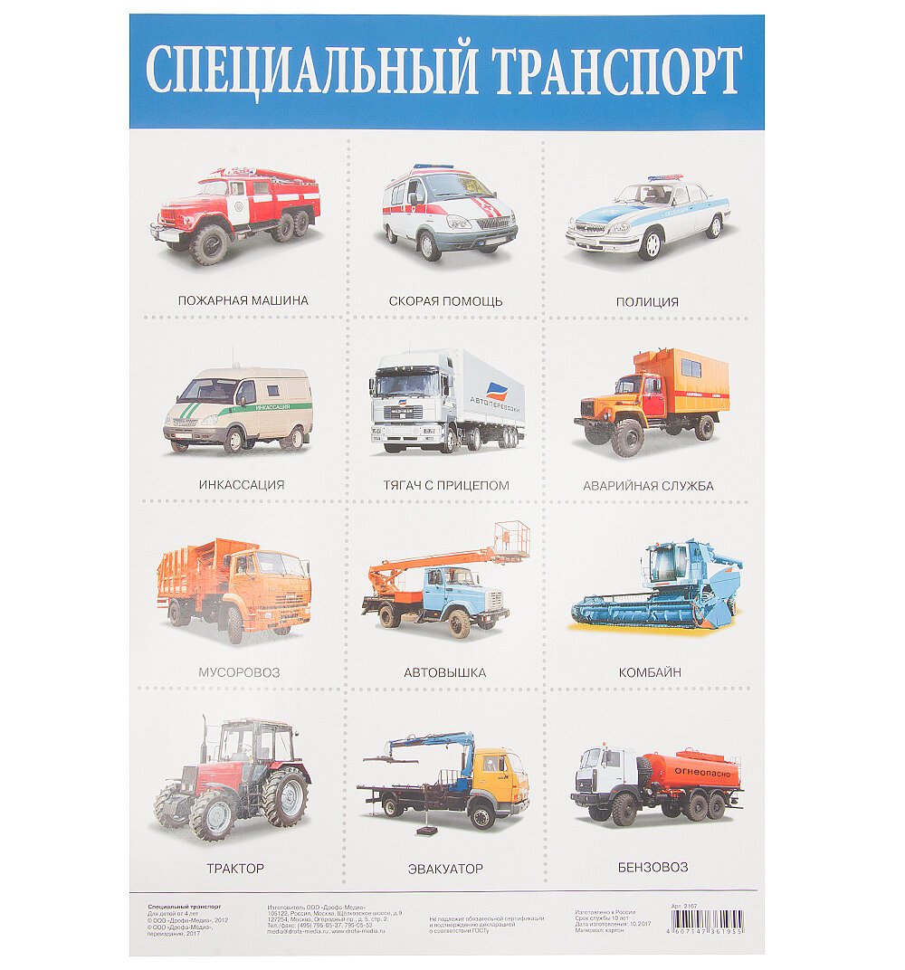 Карточки с изображением транспорта