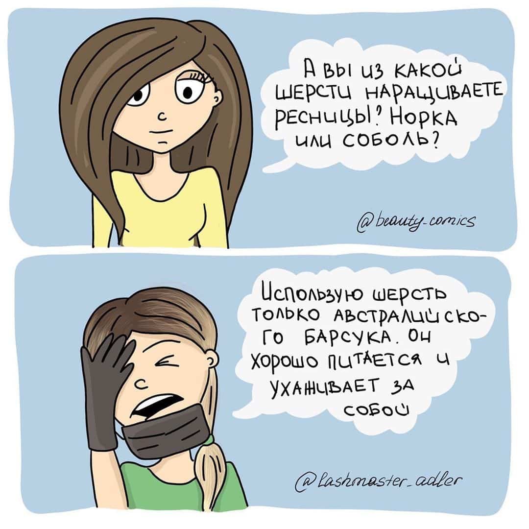 Записываемся на реснички