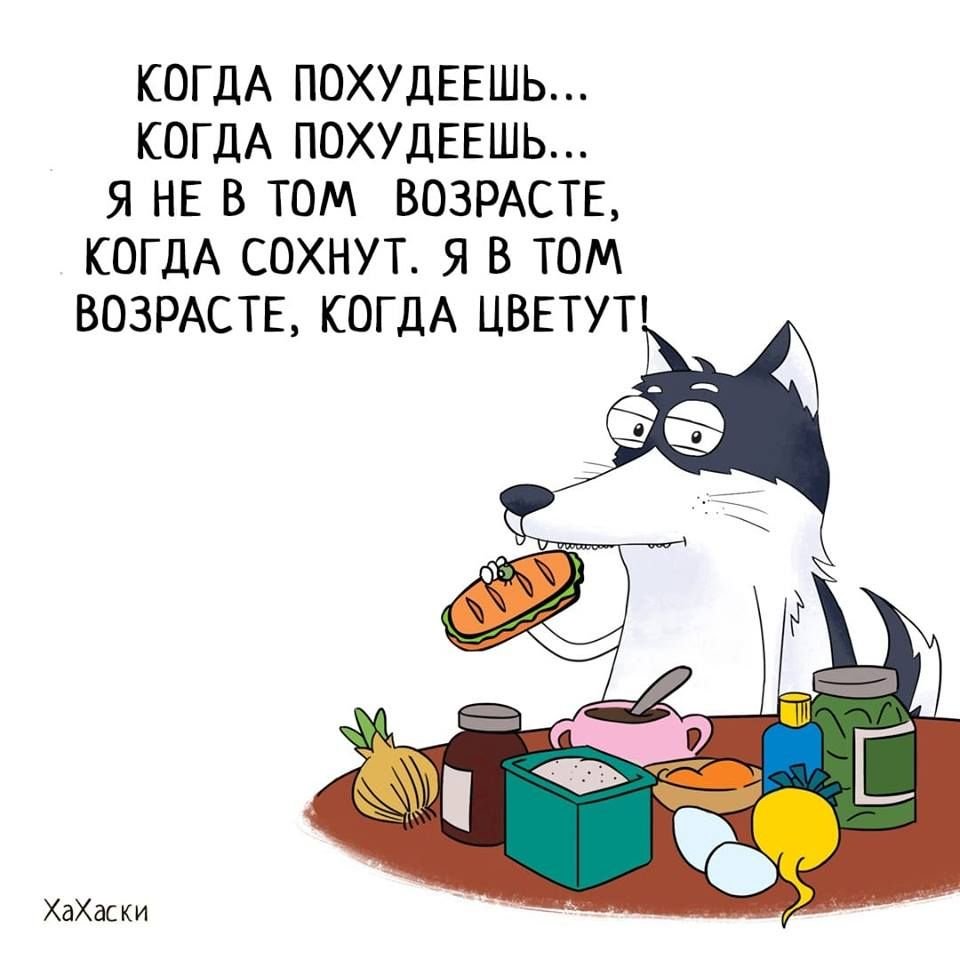 Хахаски доброе утро