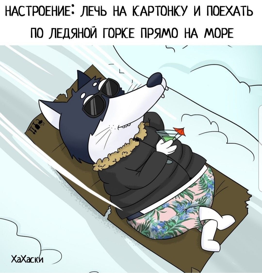 Хахаски настроение