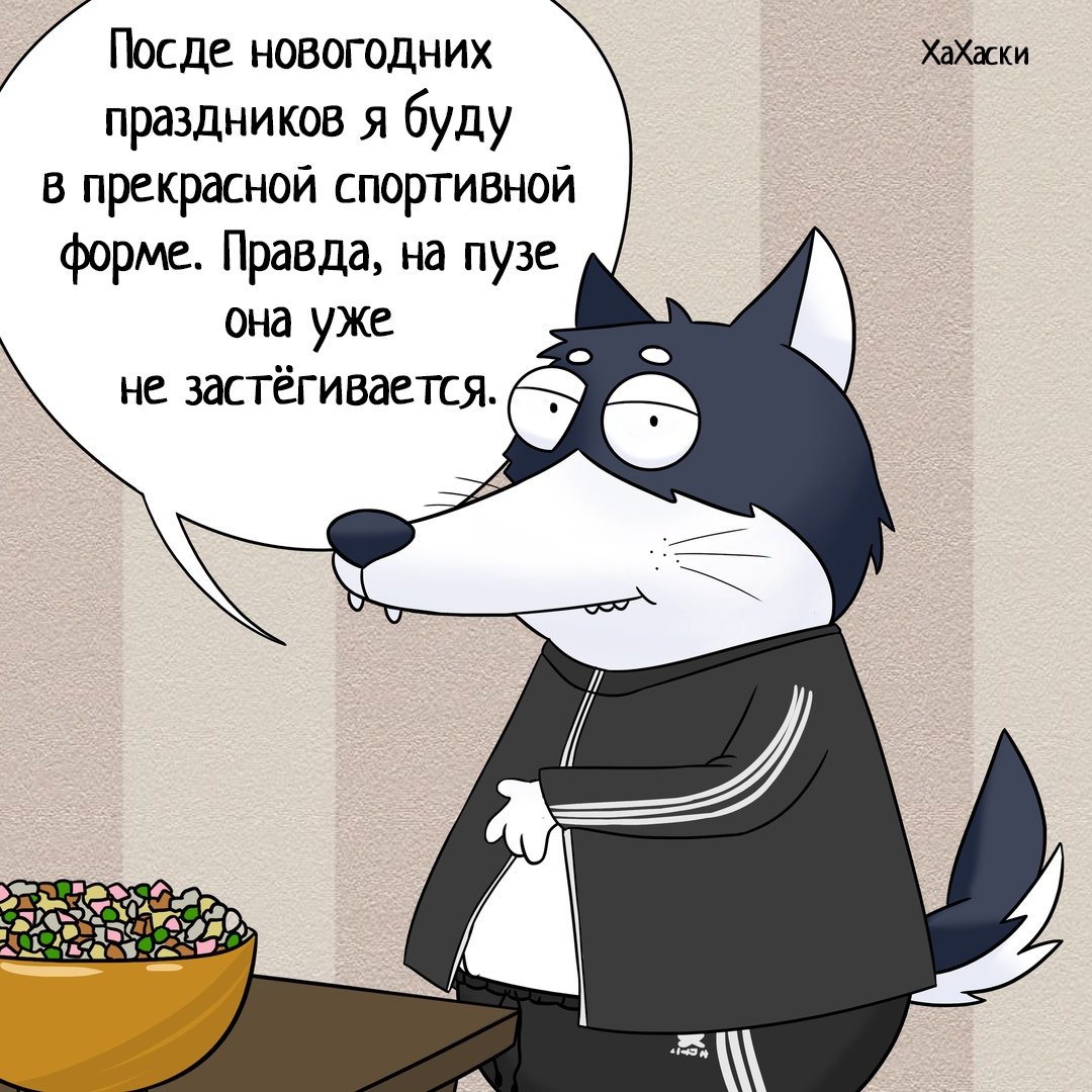 Хахаски новый год