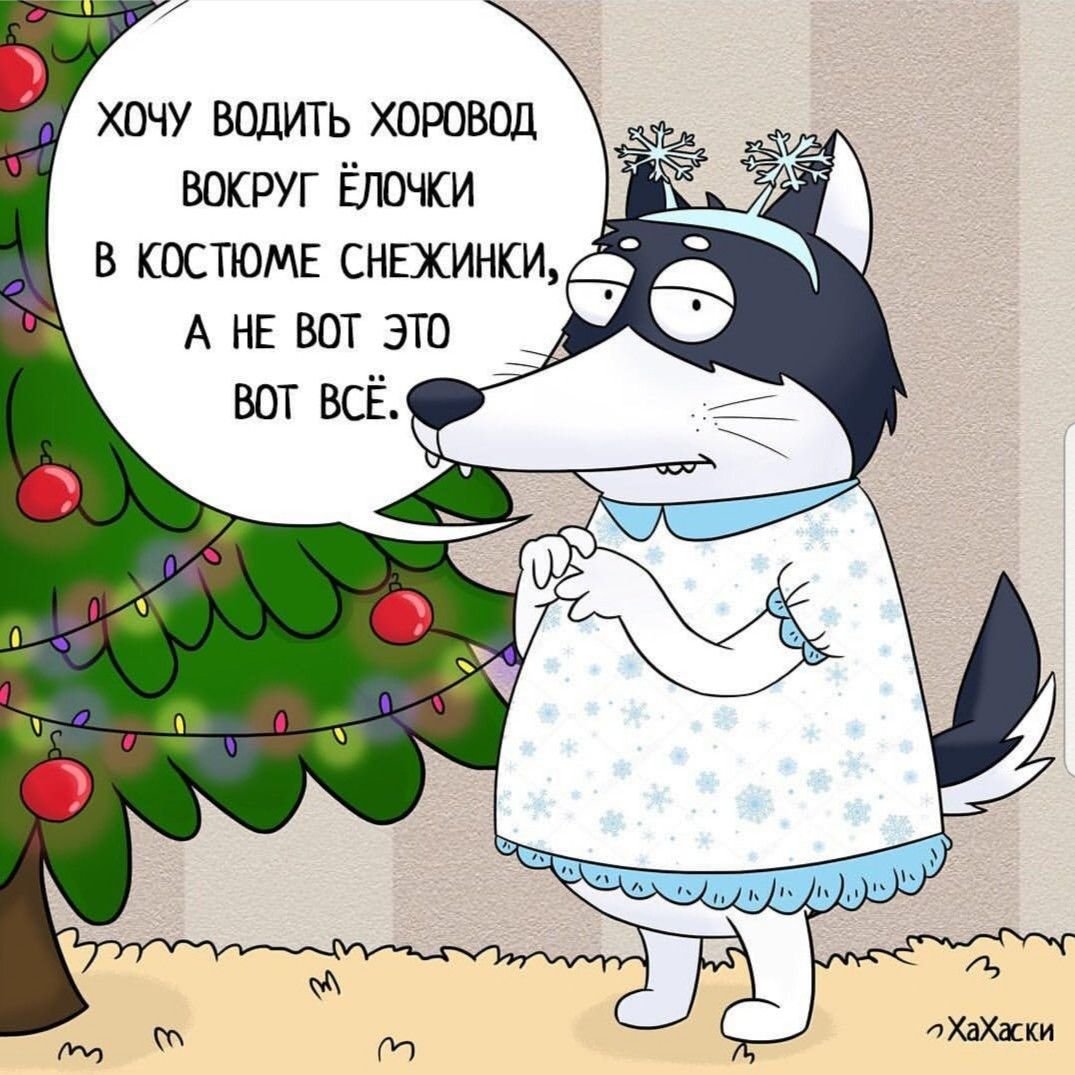 Хахаски новый год