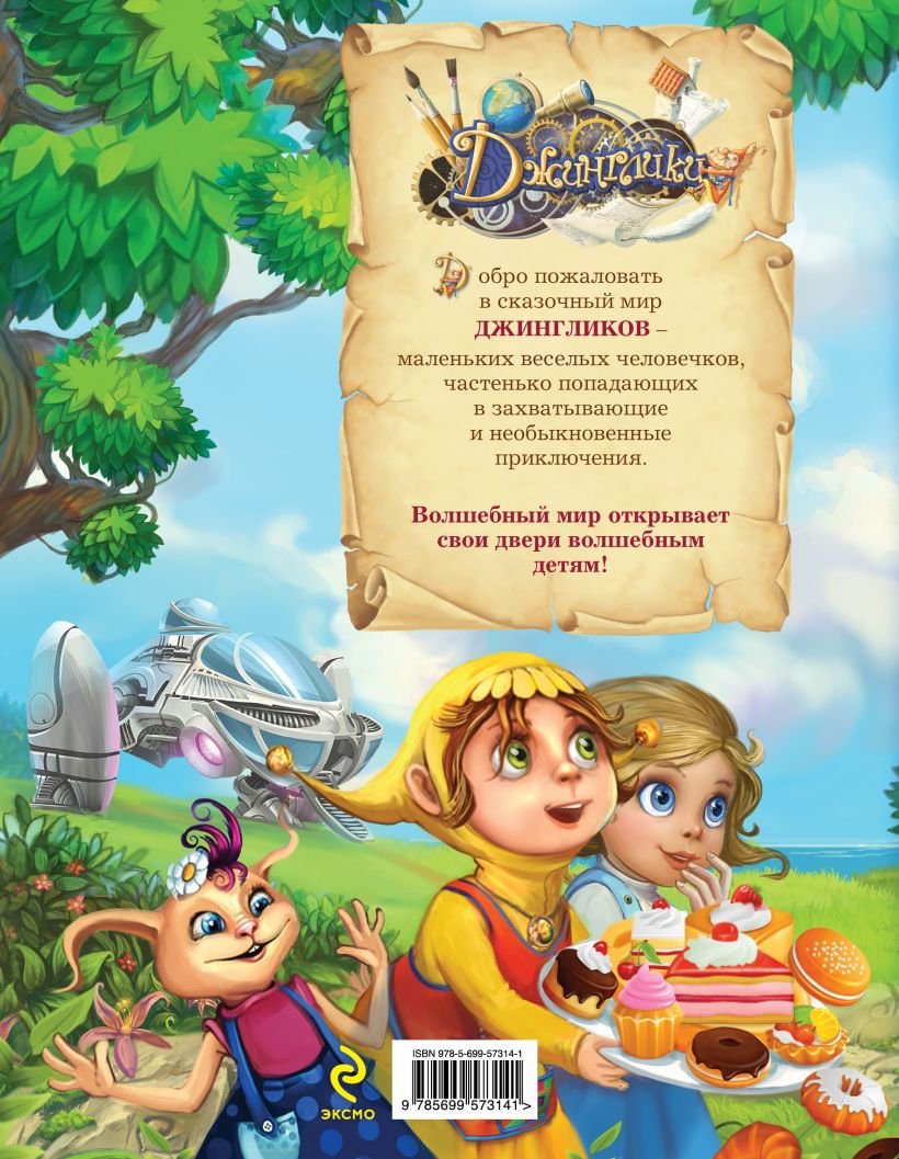 Джинглики картинки