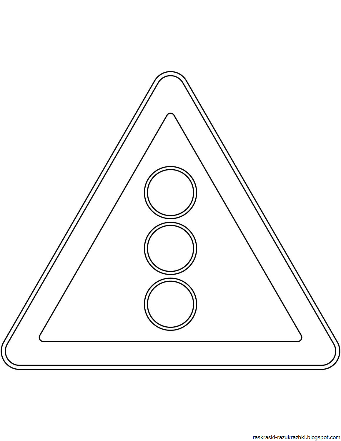 Дорожные знаки раскраска для детей