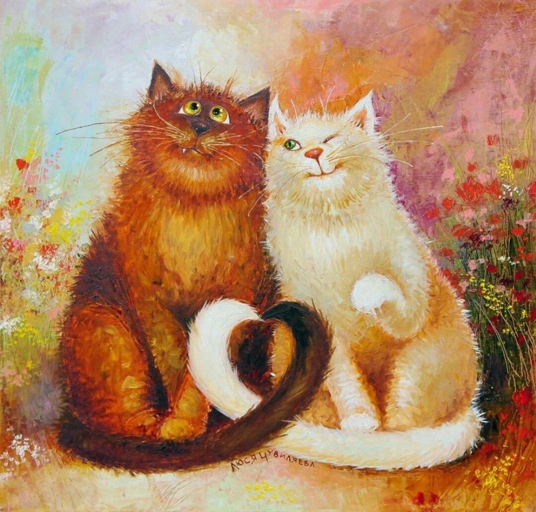 Коты Люси чувиляевой