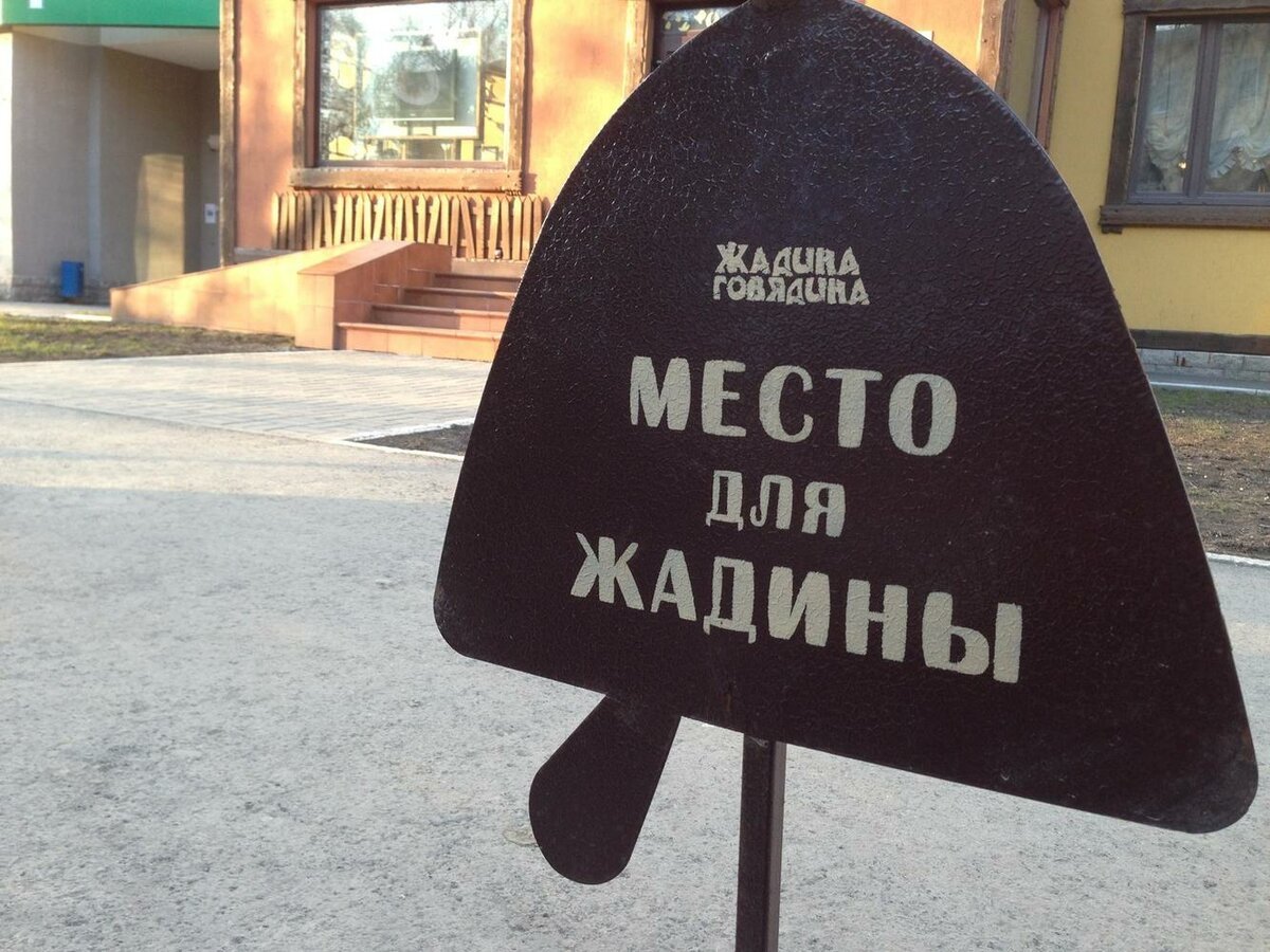 Жадина говядина в разных регионах России