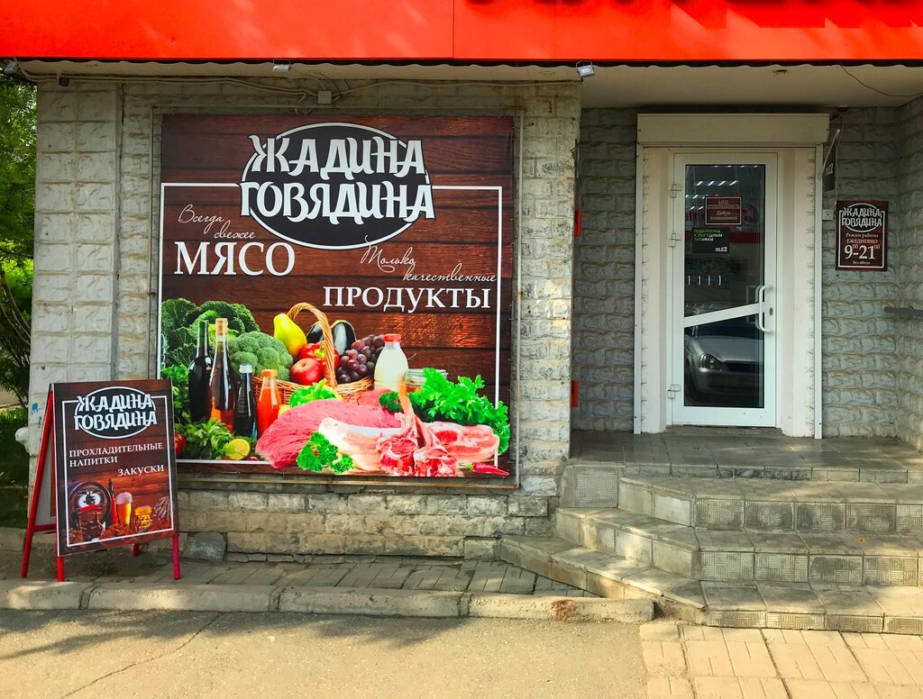 Ресторан жадина говядина Екатеринбург