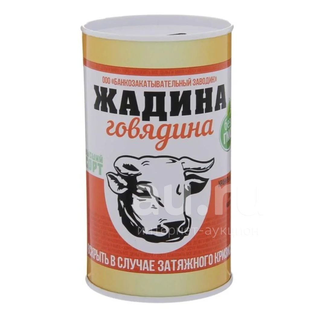 Жадина говядина пустая шоколадина