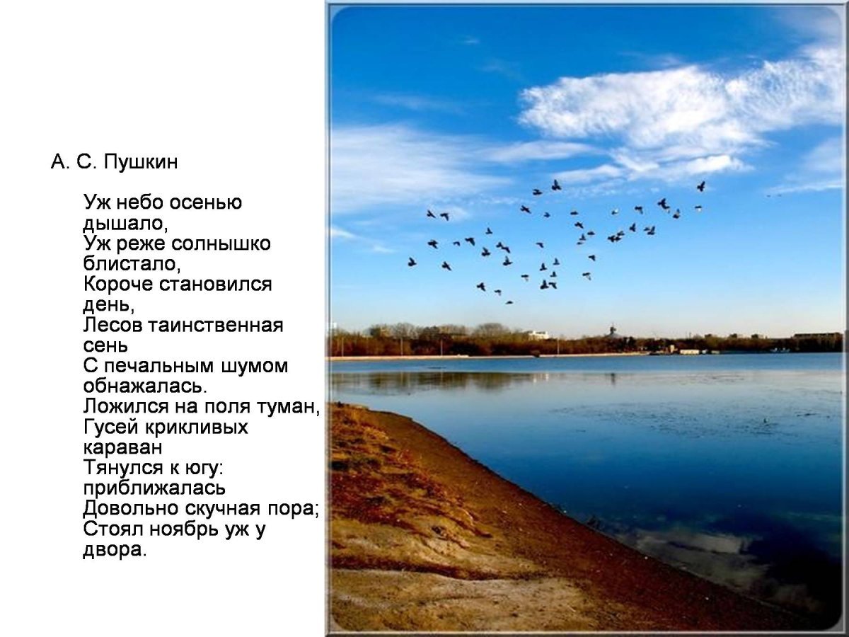 Стихи Александра Сергеевича Пушкина про осень 4 класс