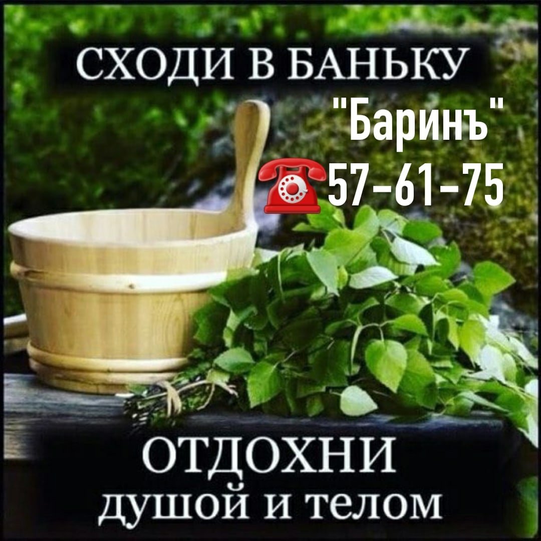 Суббота баня