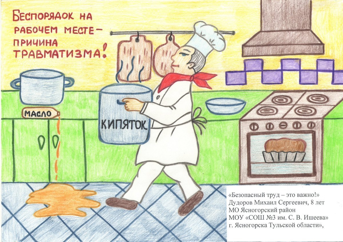 Помни работник везде и всегда главное это охрана труда рисунок